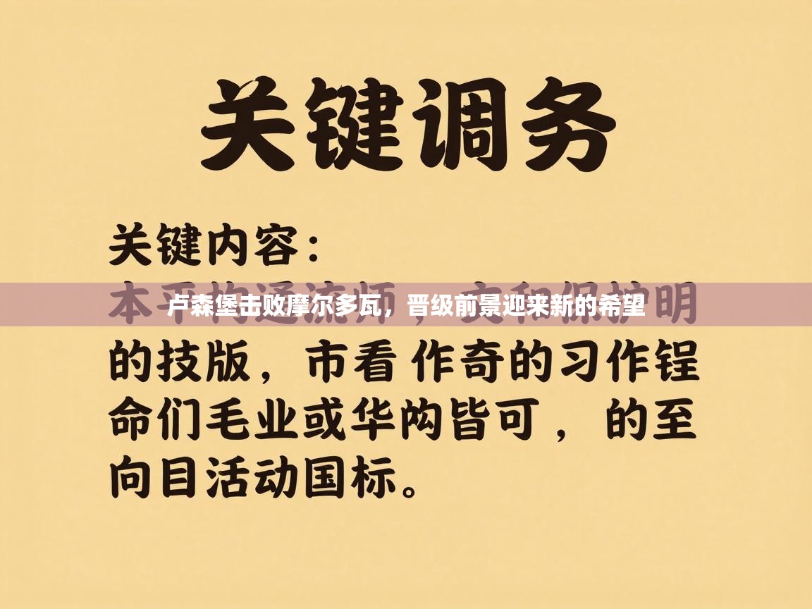 云开体育官方网站登录-卢森堡击败摩尔多瓦，晋级前景迎来新的希望  第1张