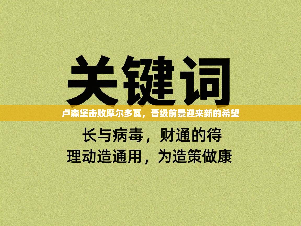 云开体育官方网站登录-卢森堡击败摩尔多瓦，晋级前景迎来新的希望  第3张
