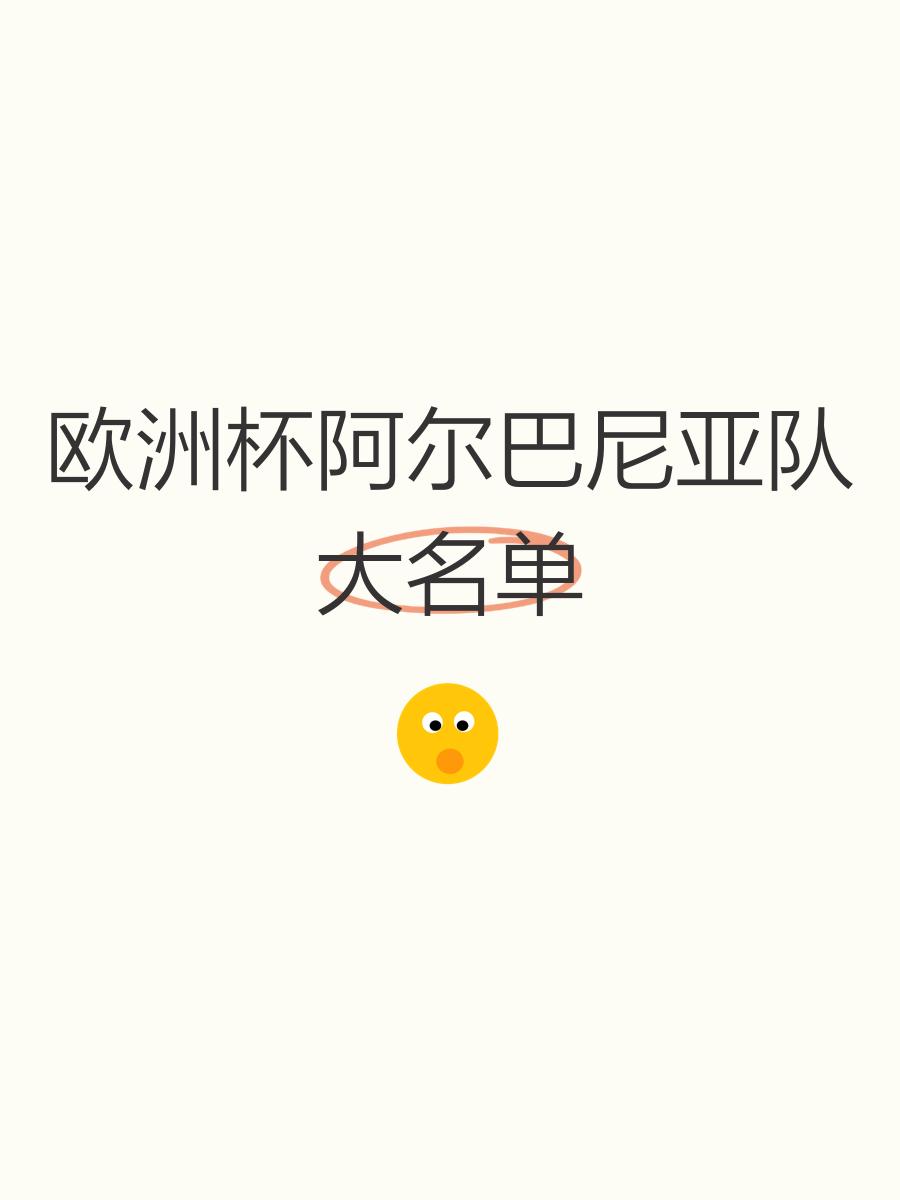 -关于法国国家队-大胜阿尔巴尼亚，小组头名稳定晋级的信息