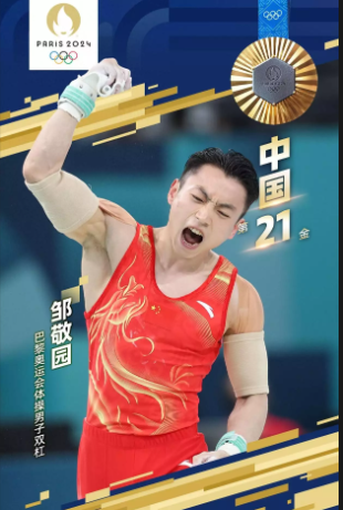 关于体操选手表现出色，吸引全球目光的信息