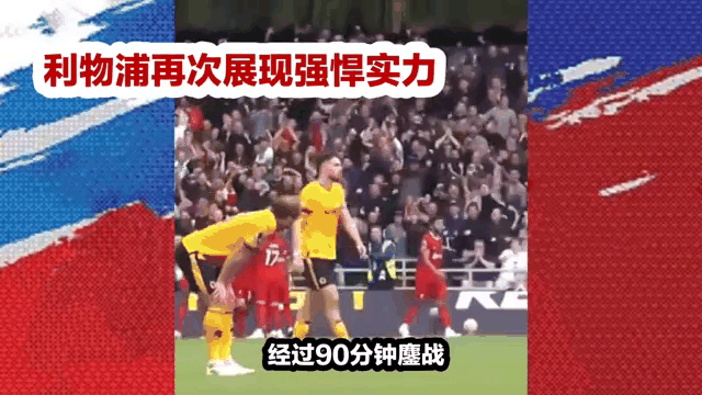 乌迪内斯告捷，展现强悍实力